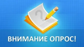Региональный опрос
