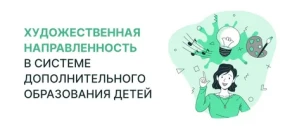 Художественная направленность 1