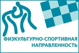 Физкультурно - спортивная направленность 1