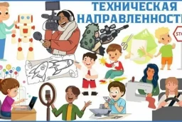 Техническая направленность 1