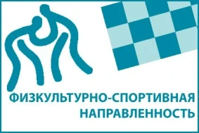 Физкультурно - спортивная направленность.